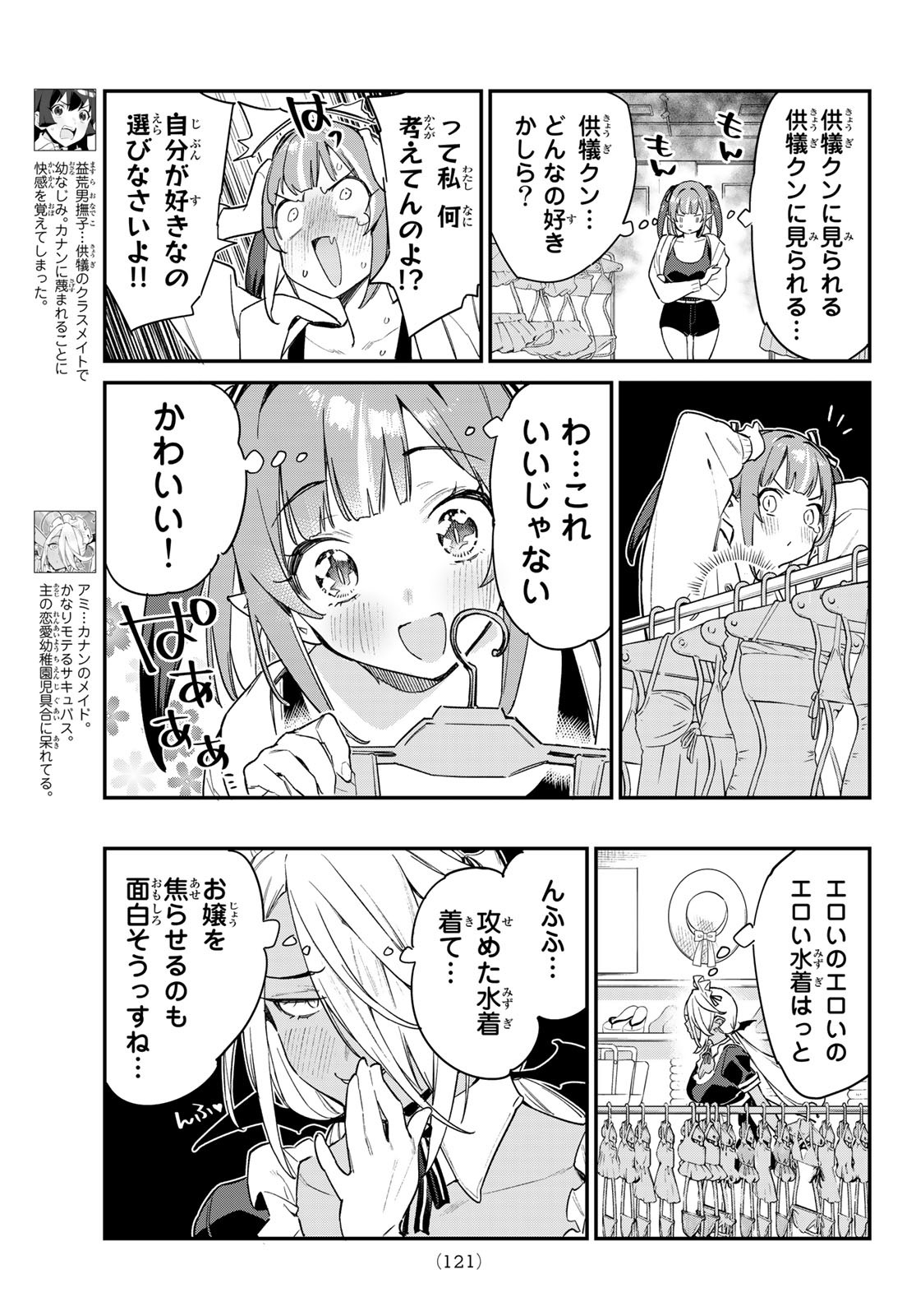 カナン様はあくまでチョロい 第29話 - Page 3