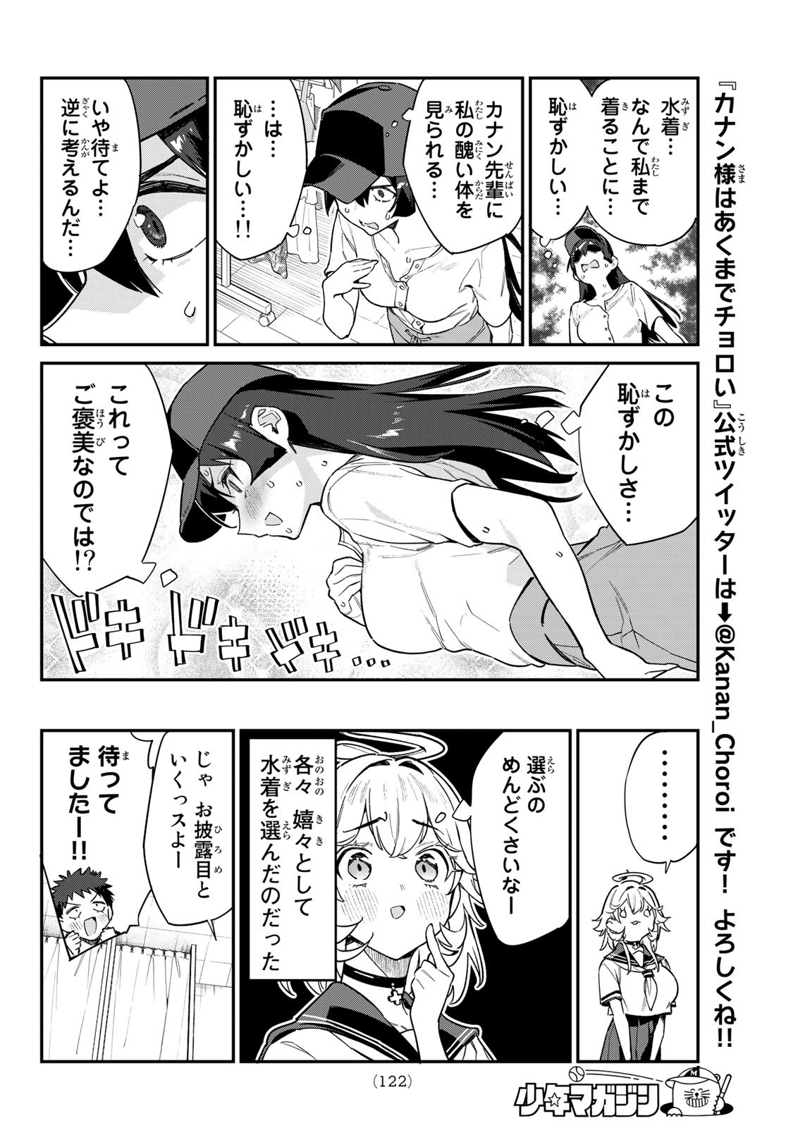 カナン様はあくまでチョロい 第29話 - Page 4