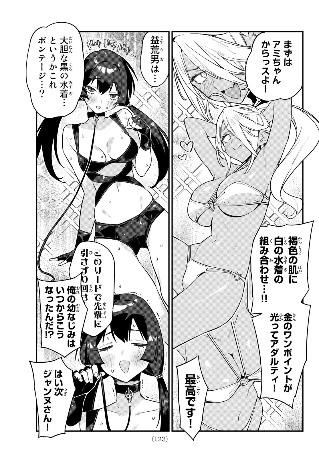 カナン様はあくまでチョロい 第29話 - Page 5