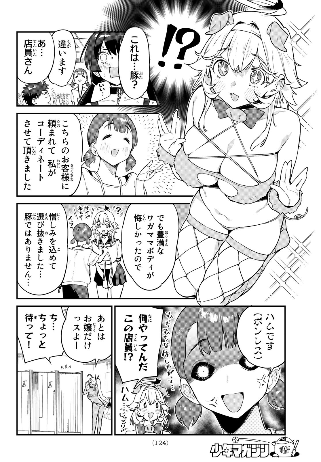 カナン様はあくまでチョロい 第29話 - Page 6