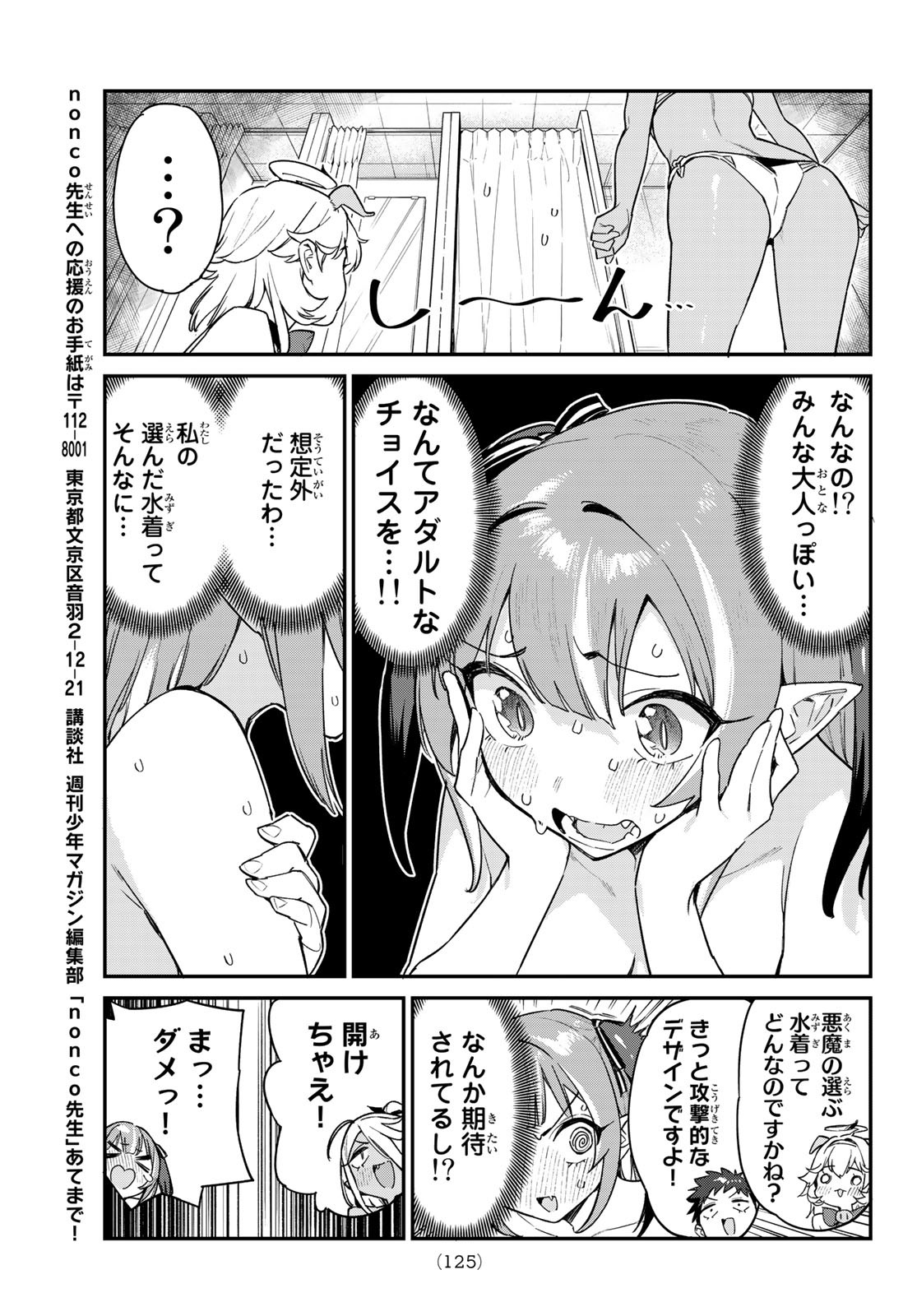 カナン様はあくまでチョロい 第29話 - Page 7