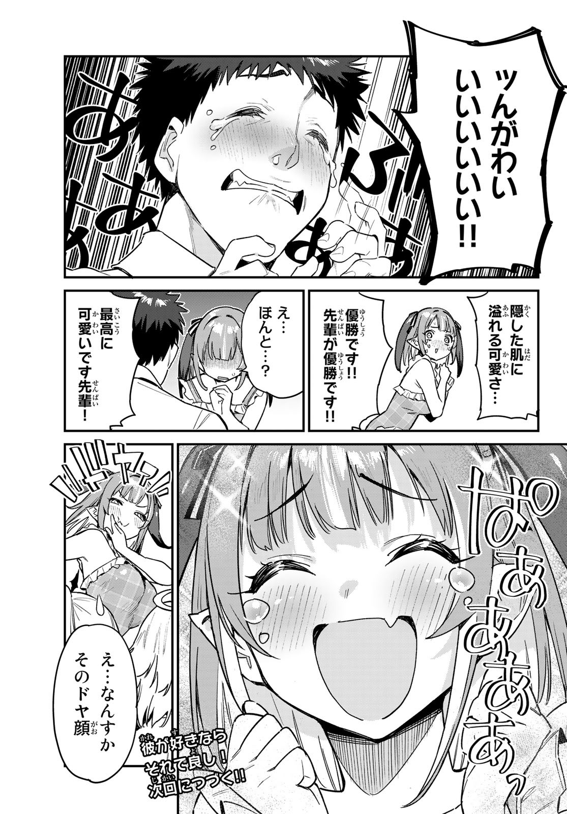 カナン様はあくまでチョロい 第29話 - Page 9