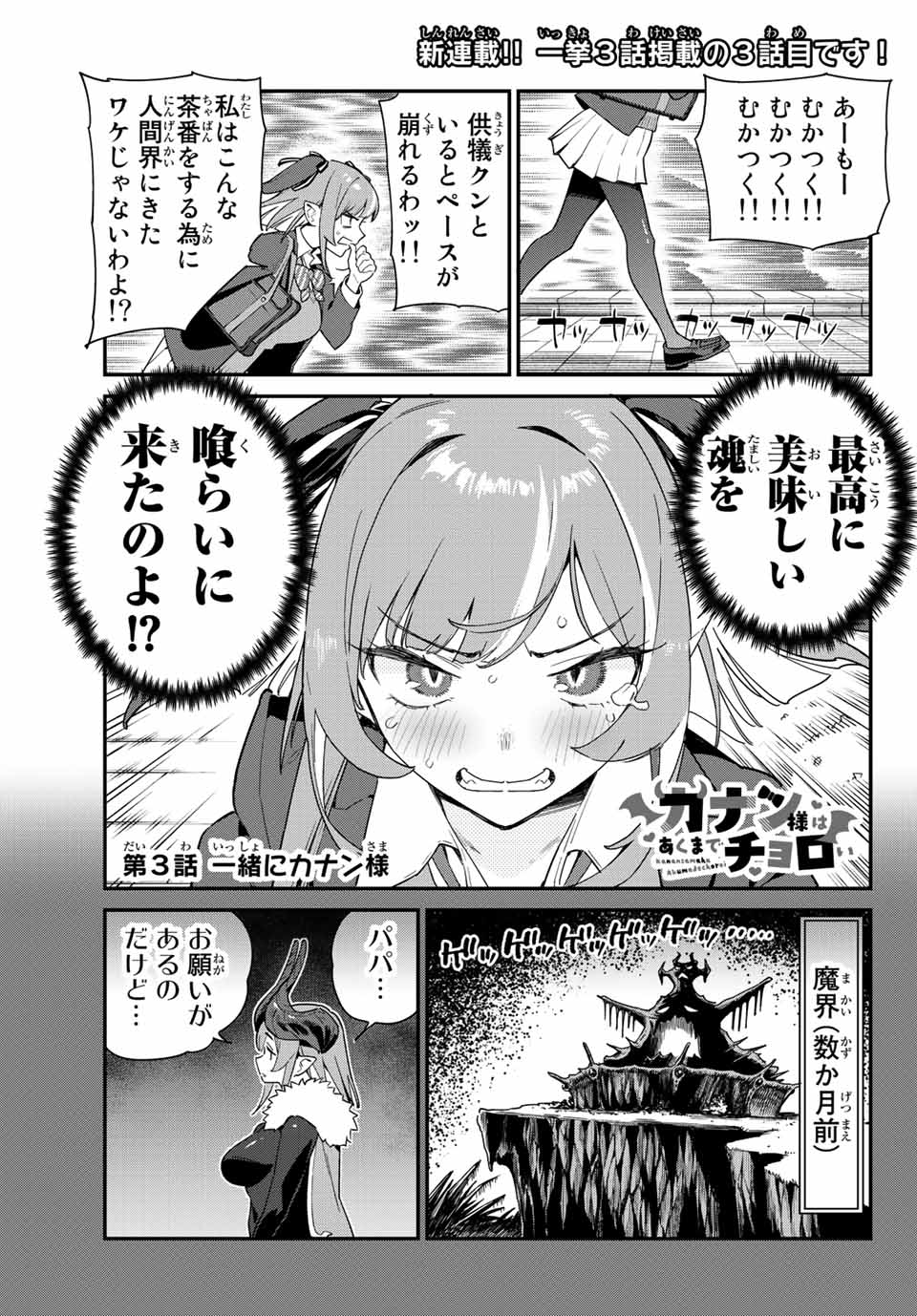 カナン様はあくまでチョロい 第3話 - Page 2