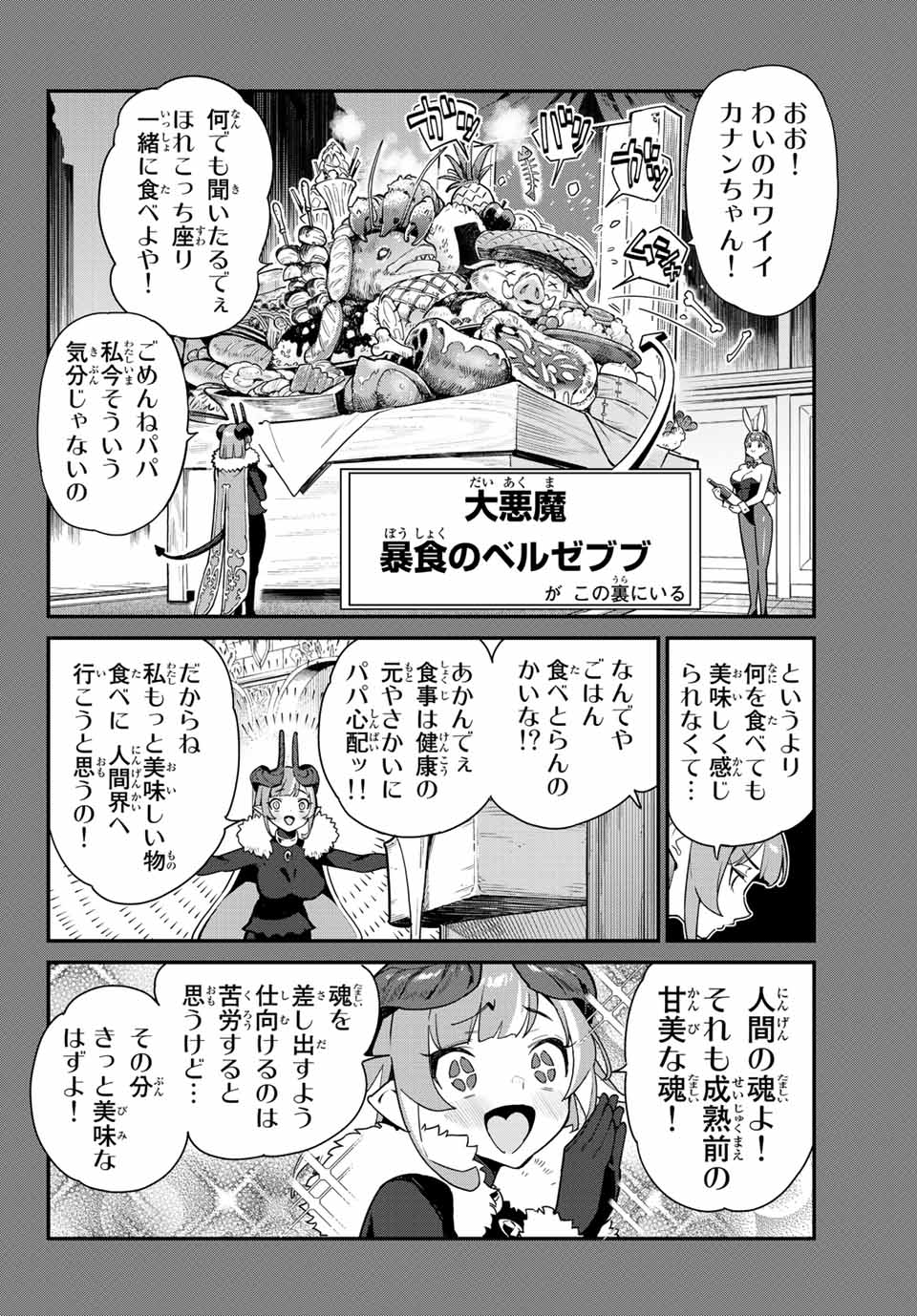 カナン様はあくまでチョロい 第3話 - Page 3