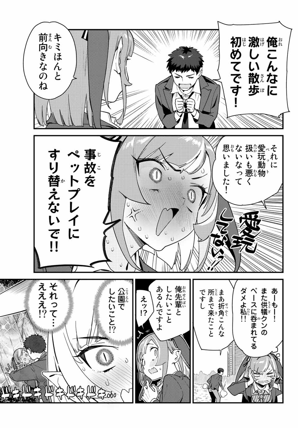 カナン様はあくまでチョロい 第3話 - Page 6