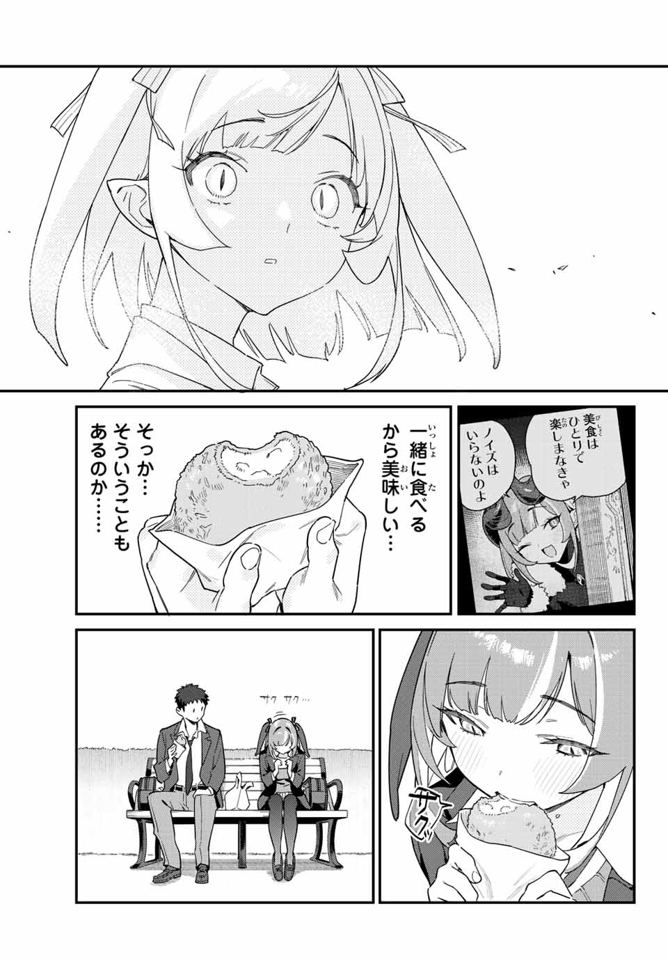 カナン様はあくまでチョロい 第3話 - Page 10