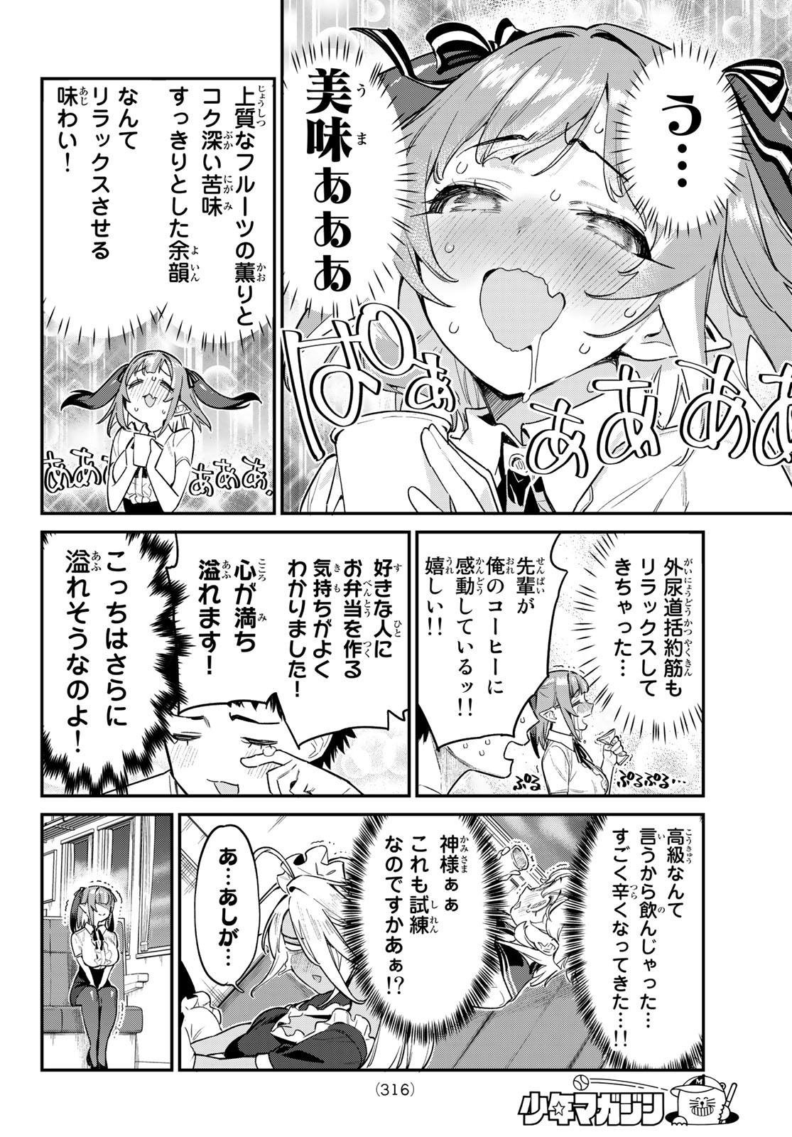 カナン様はあくまでチョロい 第30話 - Page 7