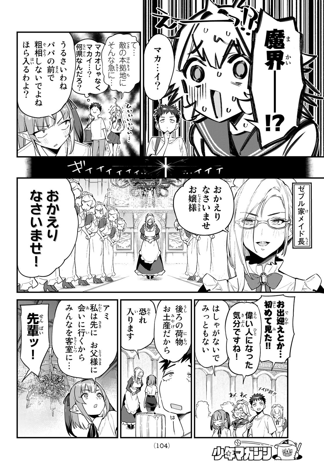 カナン様はあくまでチョロい 第31話 - Page 2