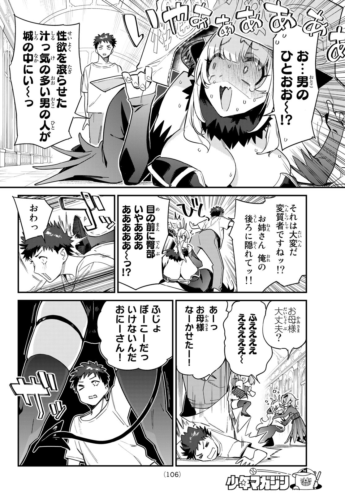 カナン様はあくまでチョロい 第31話 - Page 4