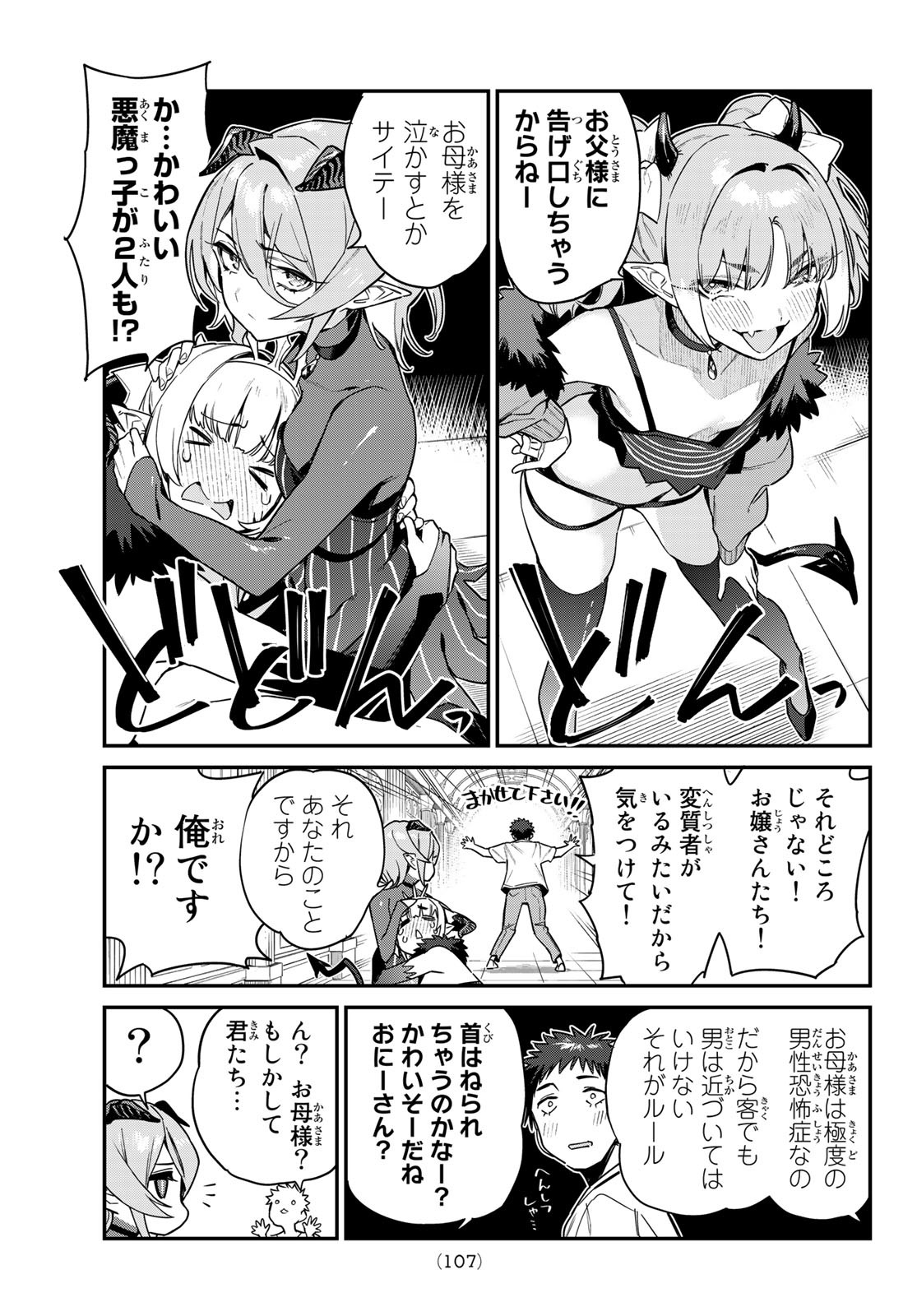 カナン様はあくまでチョロい 第31話 - Page 5