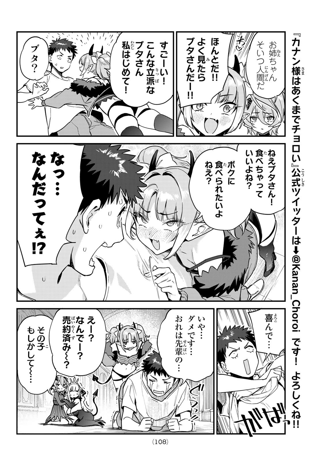 カナン様はあくまでチョロい 第31話 - Page 6