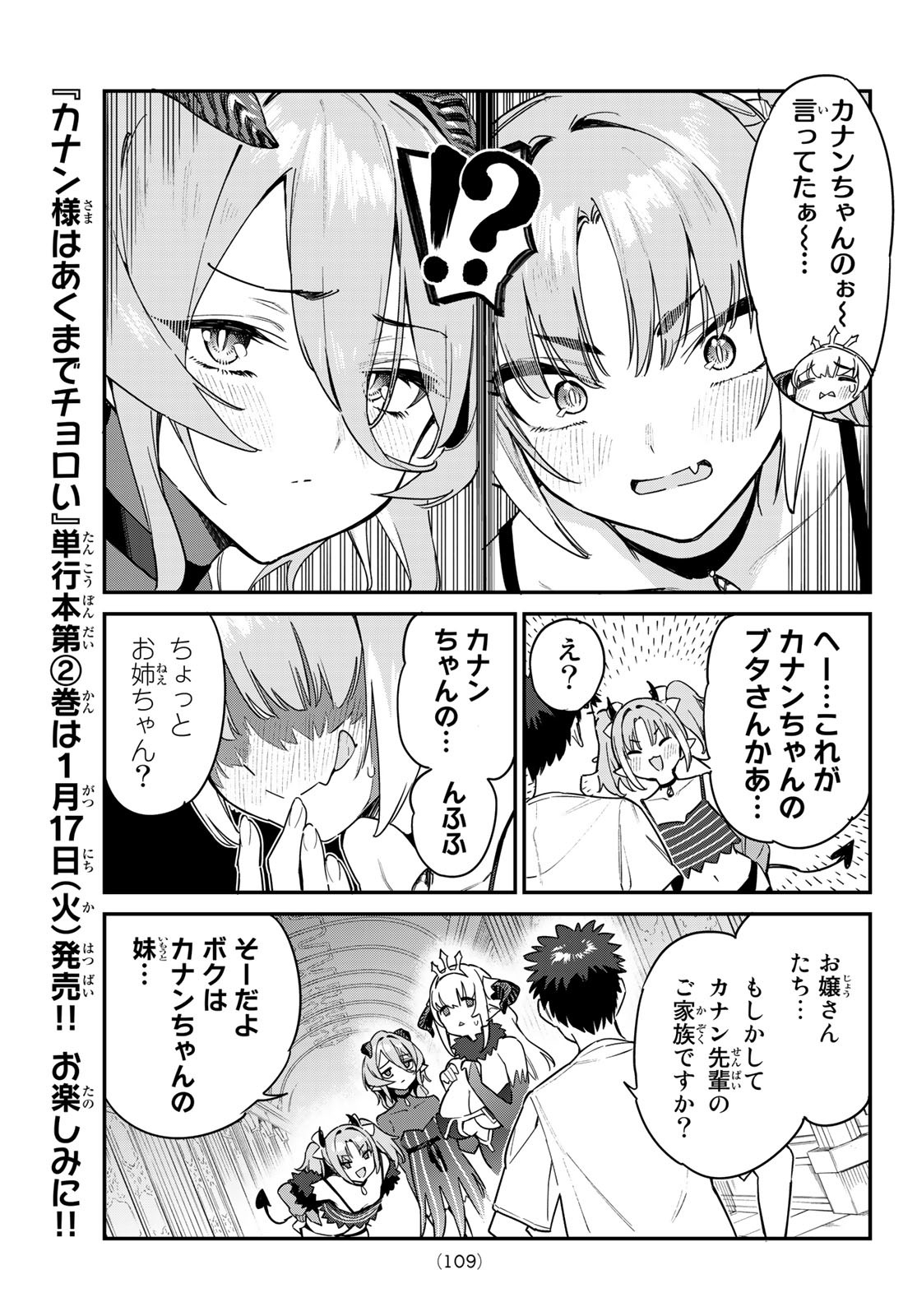 カナン様はあくまでチョロい 第31話 - Page 7