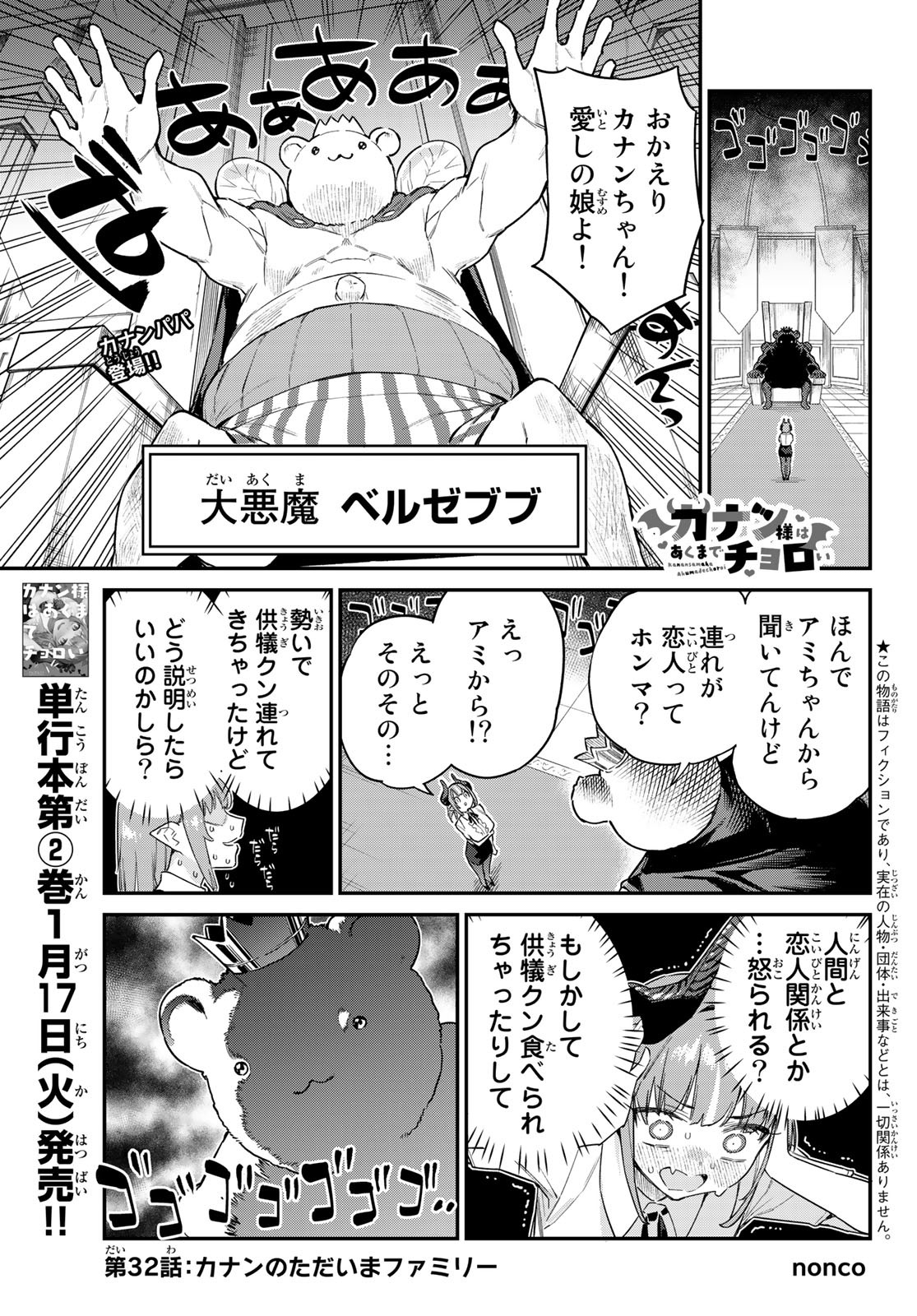 カナン様はあくまでチョロい 第32話 - Page 2