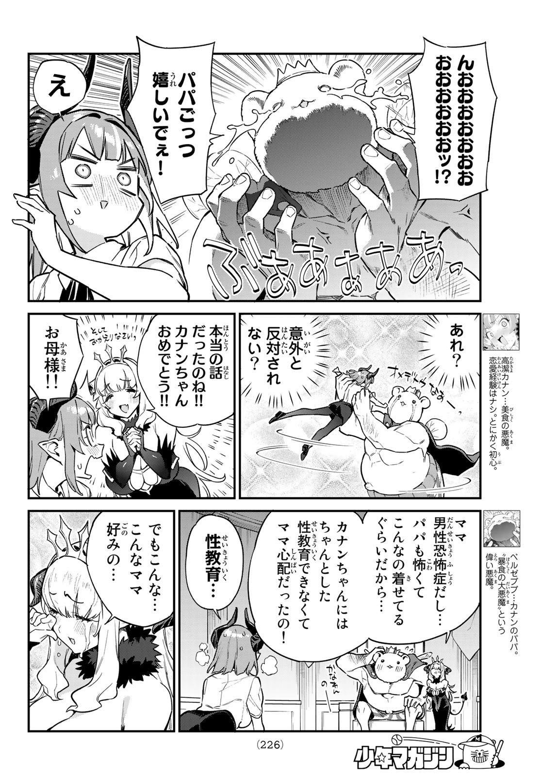 カナン様はあくまでチョロい 第32話 - Page 3