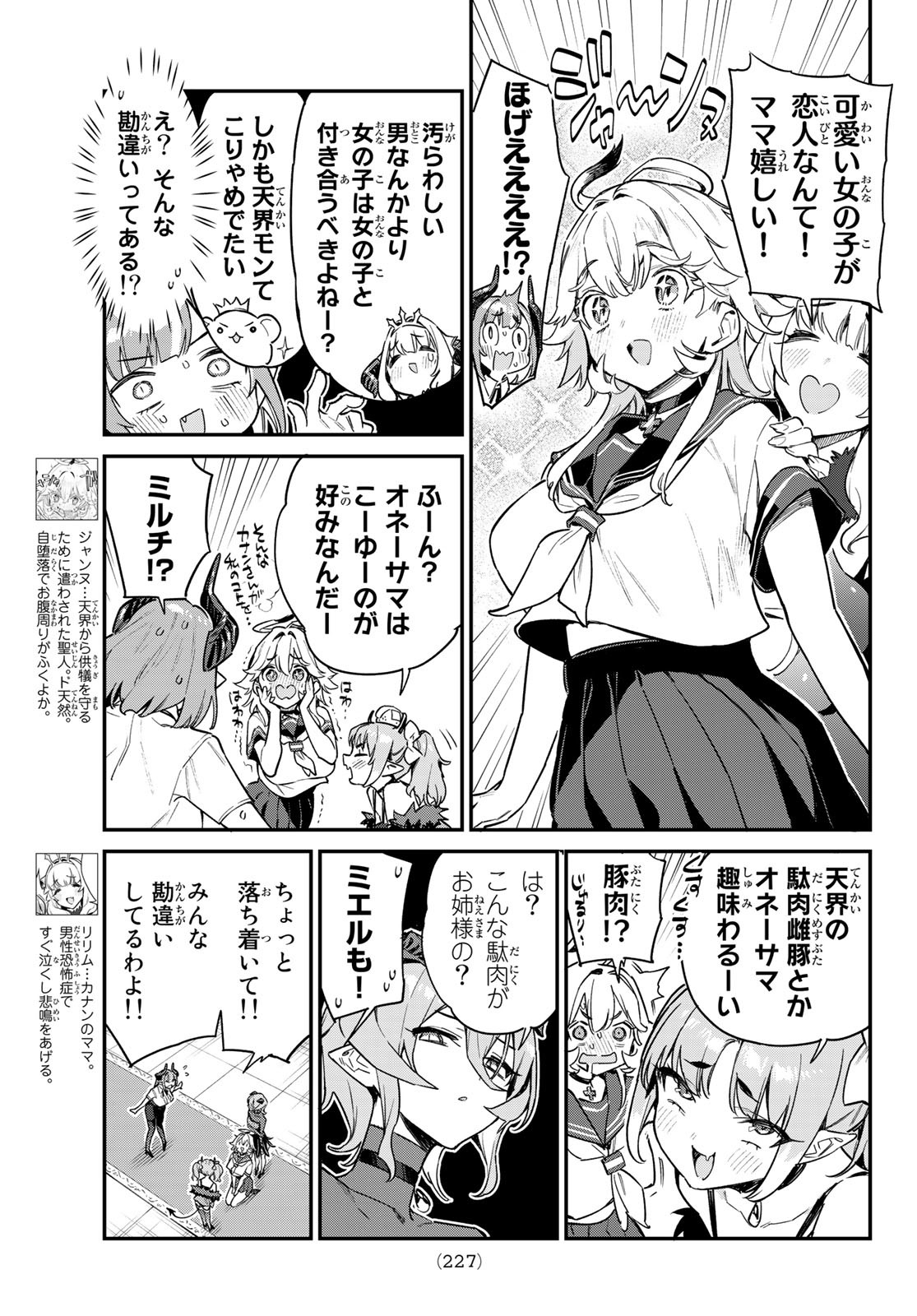 カナン様はあくまでチョロい 第32話 - Page 4