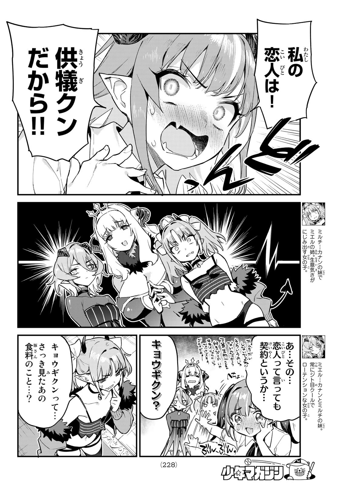 カナン様はあくまでチョロい 第32話 - Page 4