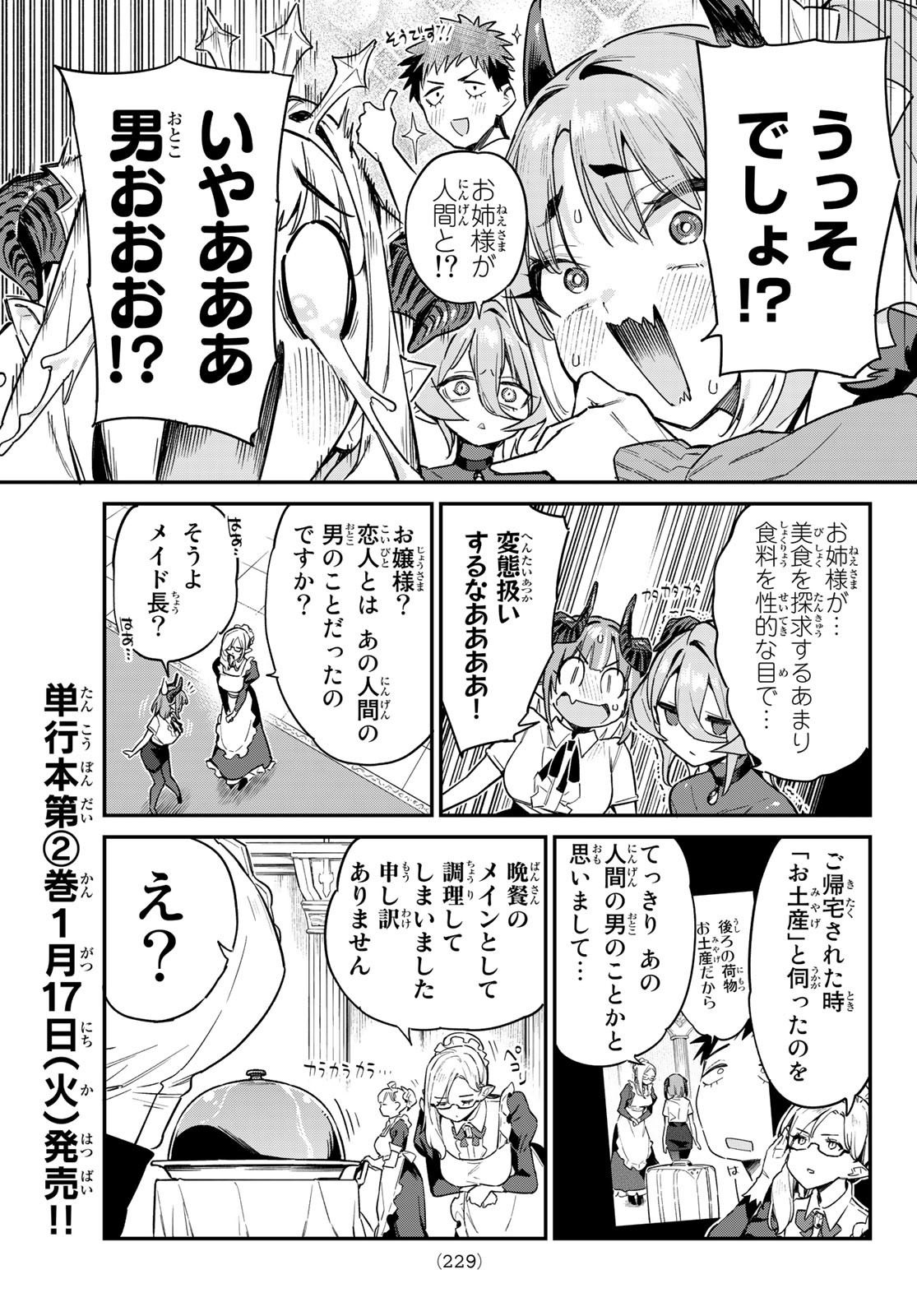 カナン様はあくまでチョロい 第32話 - Page 6