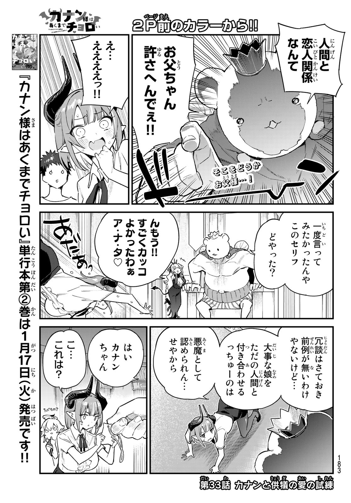 カナン様はあくまでチョロい 第33話 - Page 2