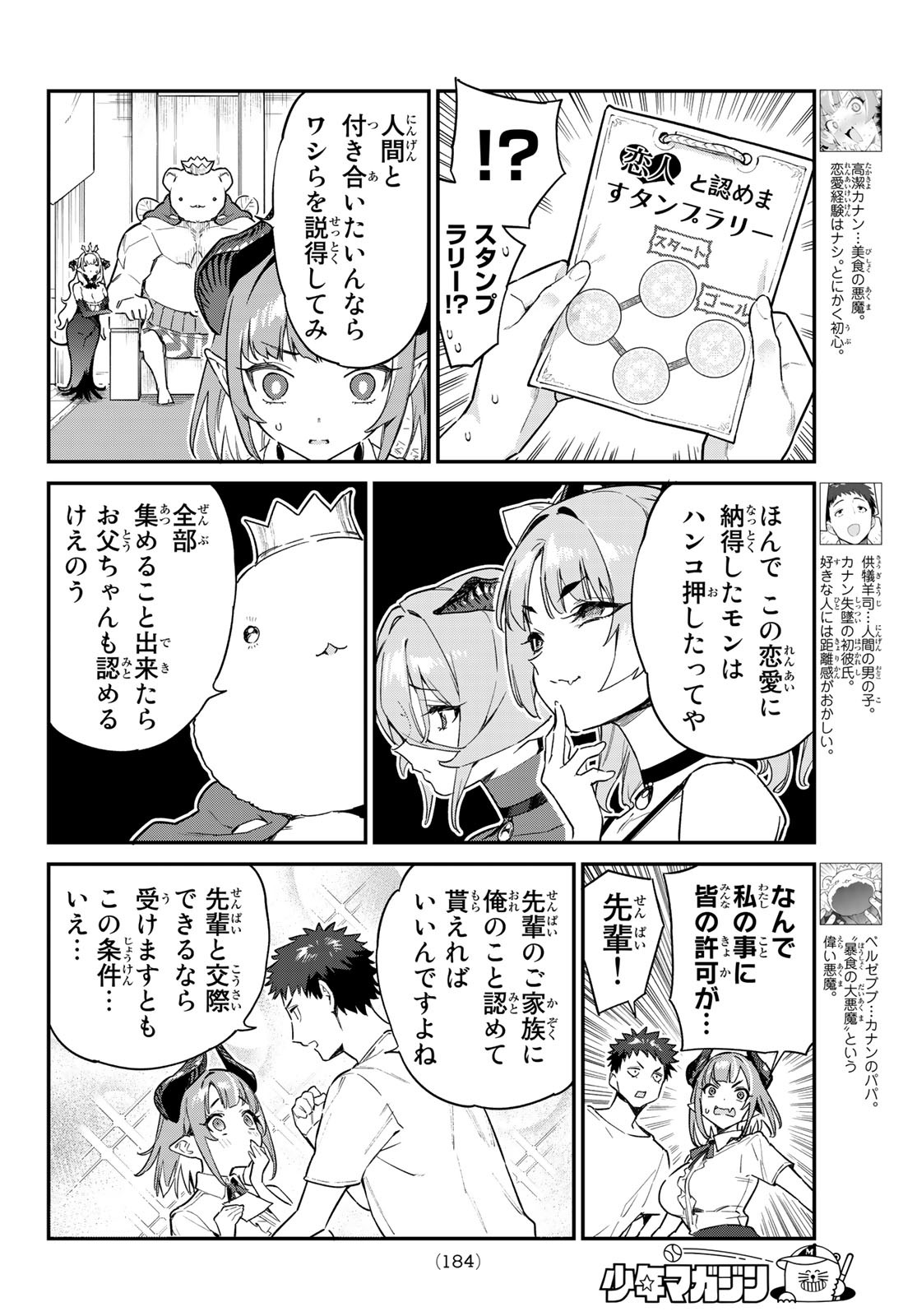 カナン様はあくまでチョロい 第33話 - Page 3