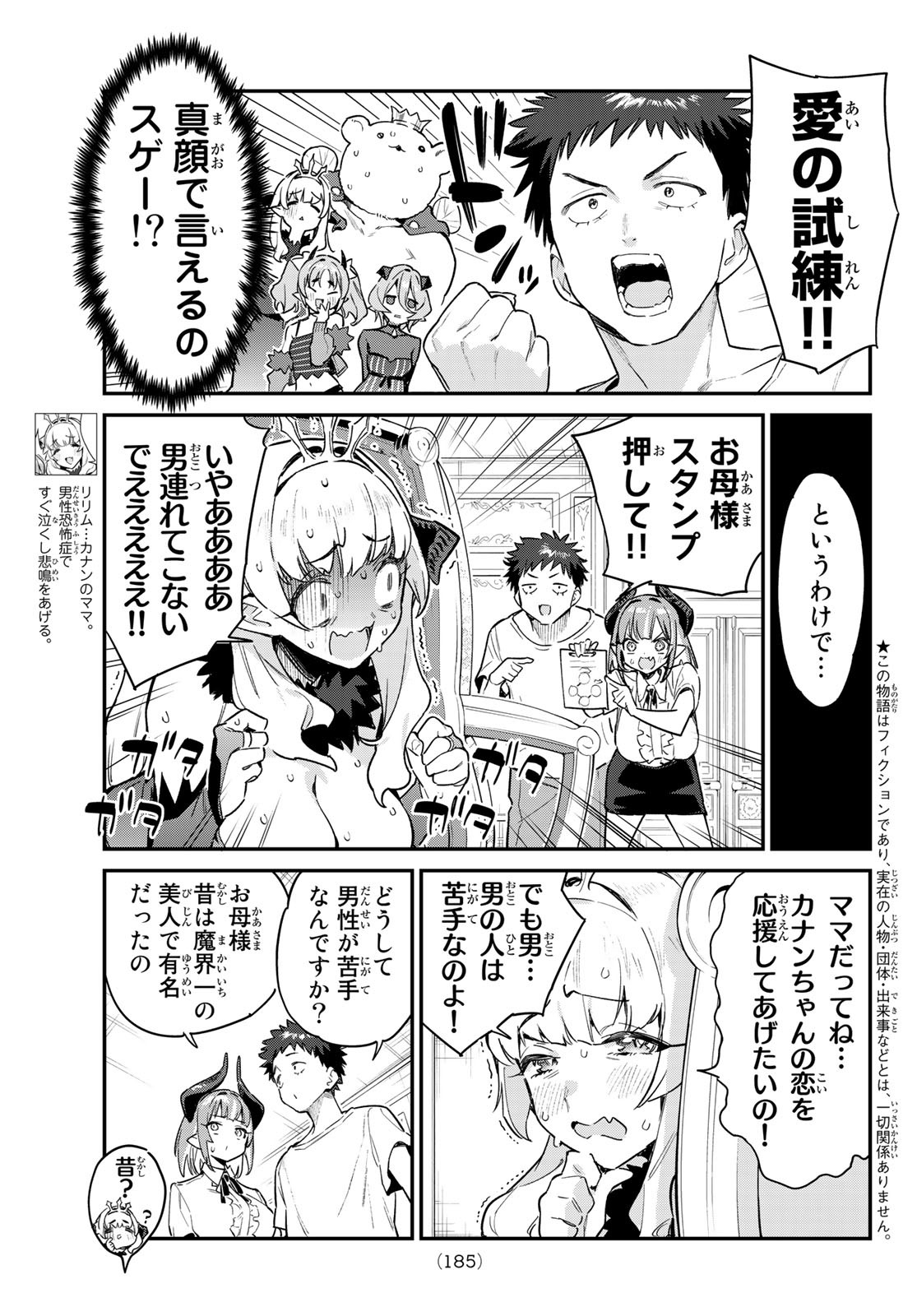 カナン様はあくまでチョロい 第33話 - Page 4