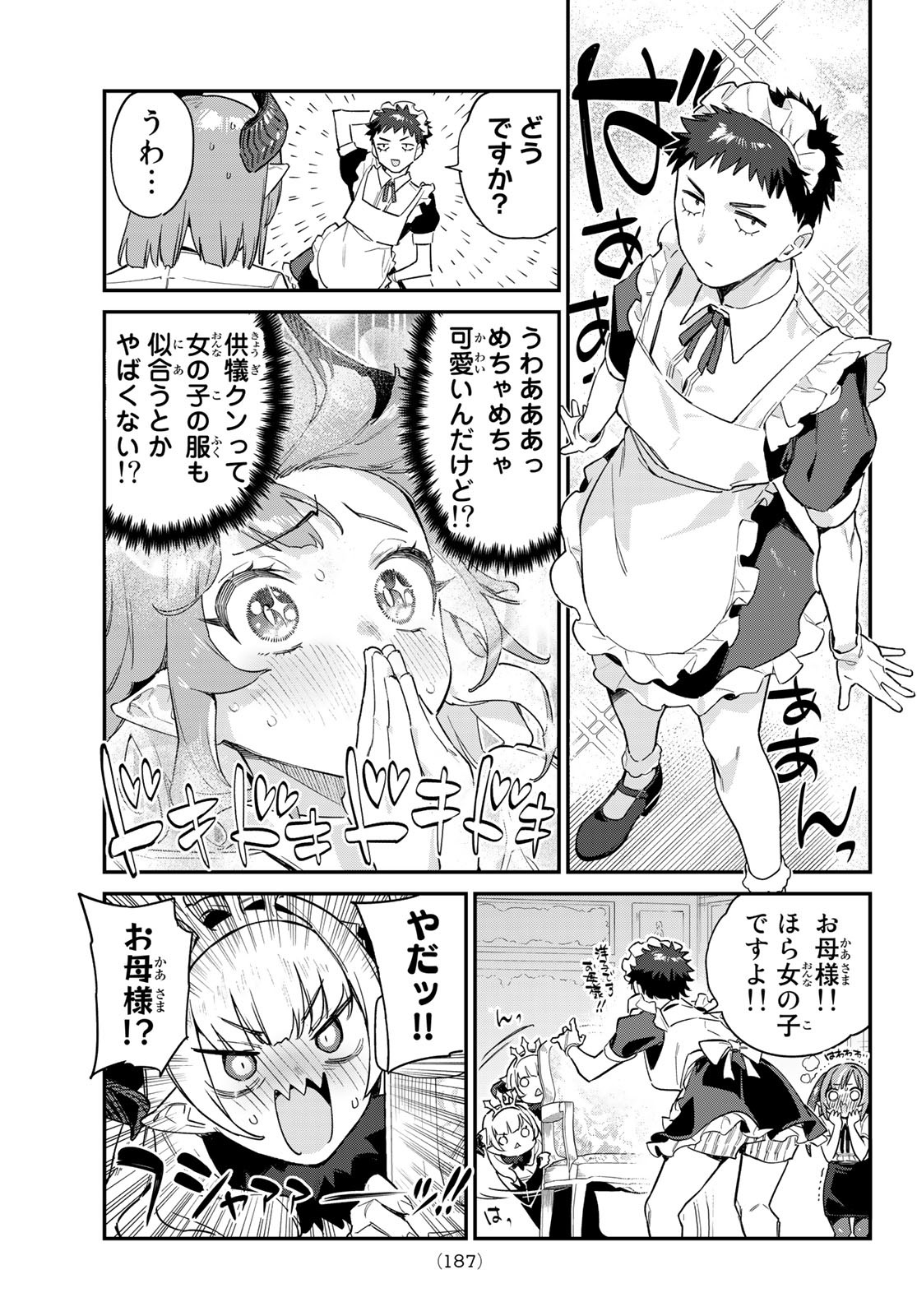 カナン様はあくまでチョロい 第33話 - Page 6