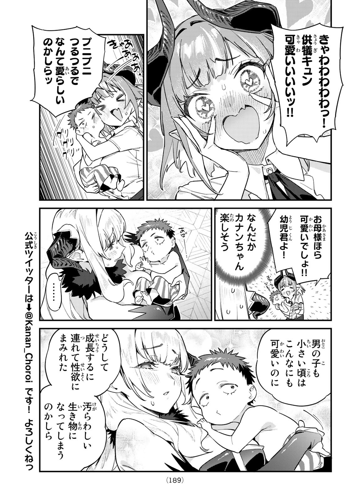 カナン様はあくまでチョロい 第33話 - Page 8