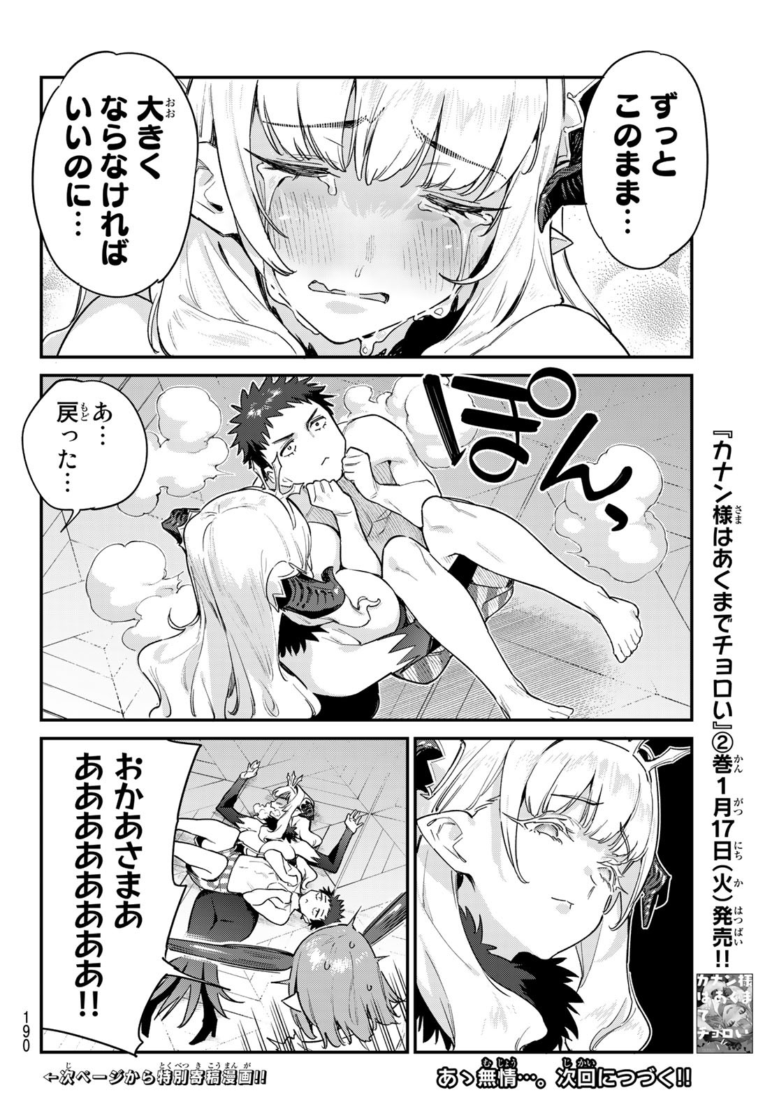 カナン様はあくまでチョロい 第33話 - Page 9