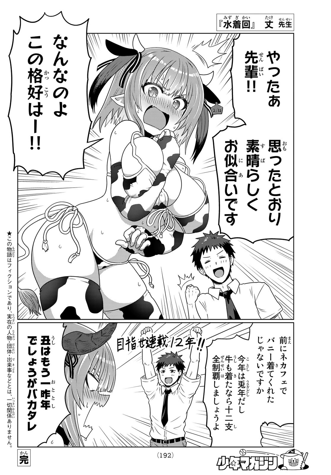 カナン様はあくまでチョロい 第33話 - Page 11