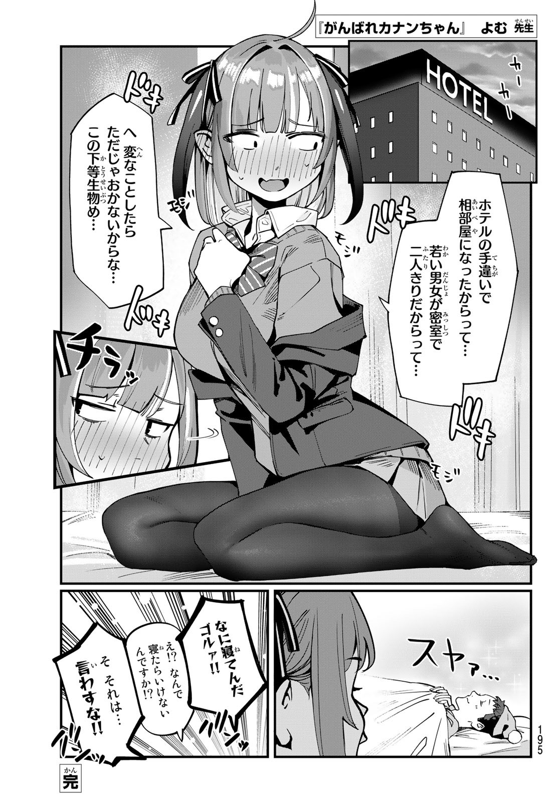 カナン様はあくまでチョロい 第33話 - Page 14