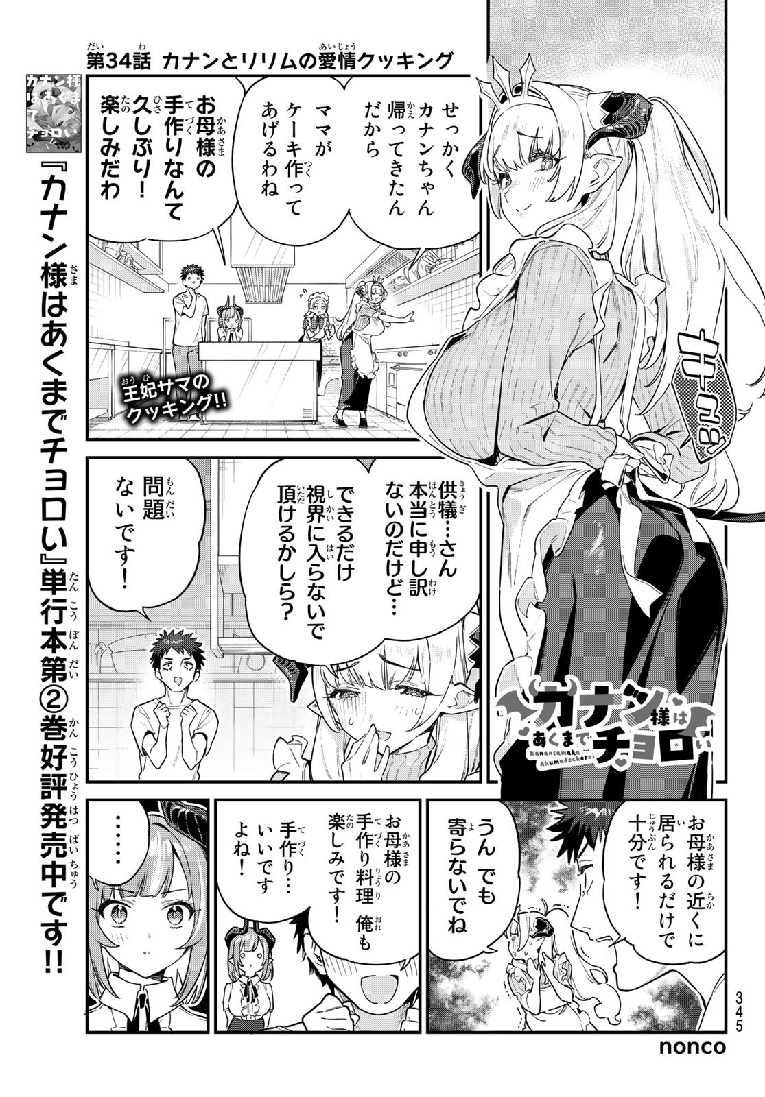 カナン様はあくまでチョロい 第34話 - Page 2