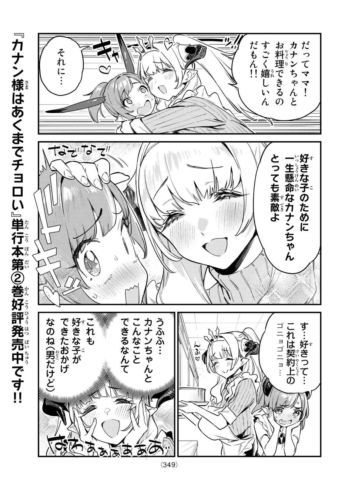 カナン様はあくまでチョロい 第34話 - Page 6