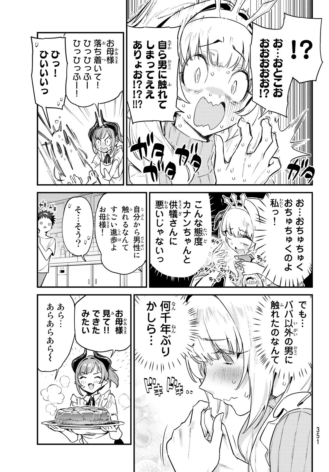 カナン様はあくまでチョロい 第34話 - Page 8