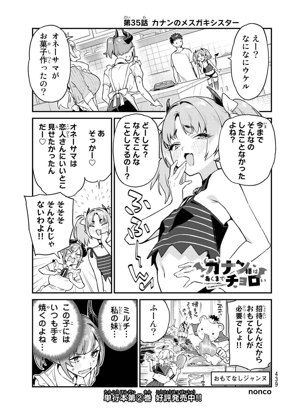 カナン様はあくまでチョロい 第35話 - Page 2