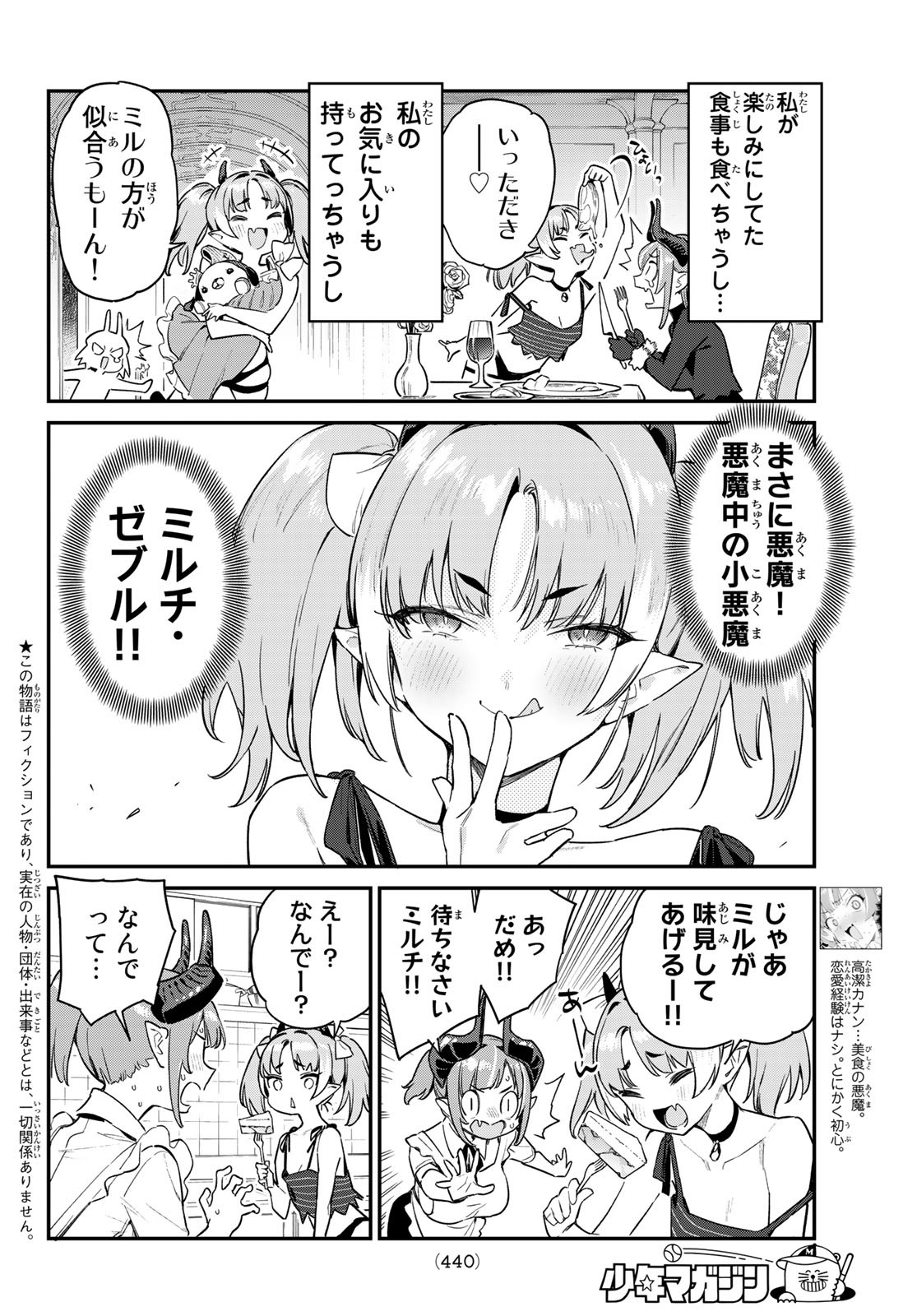 カナン様はあくまでチョロい 第35話 - Page 2