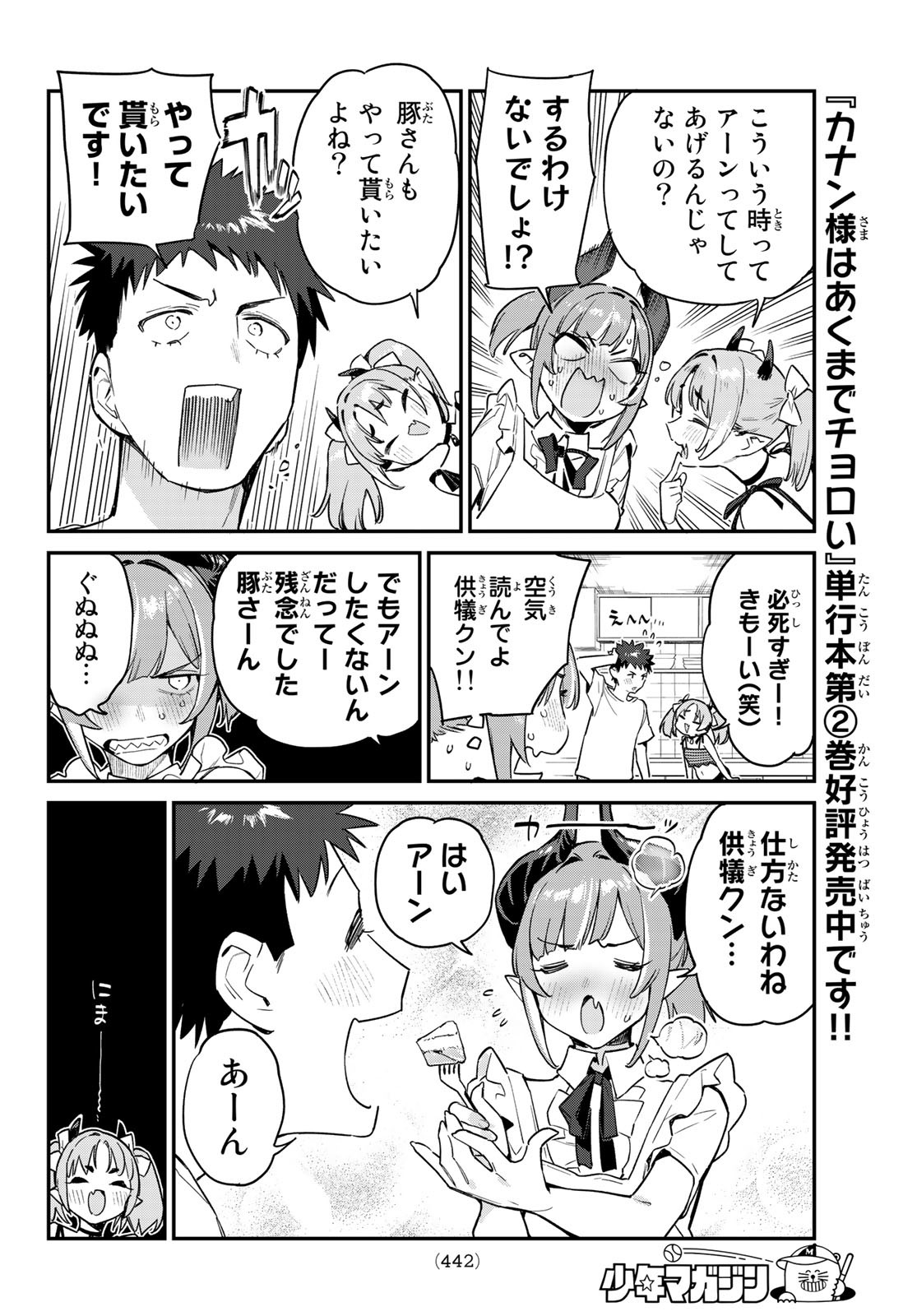 カナン様はあくまでチョロい 第35話 - Page 5