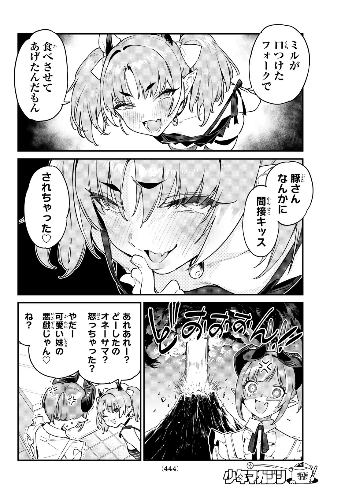 カナン様はあくまでチョロい 第35話 - Page 6