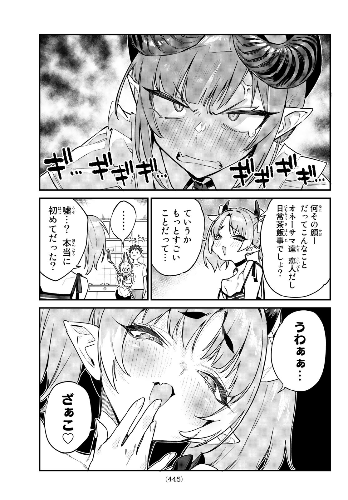 カナン様はあくまでチョロい 第35話 - Page 8