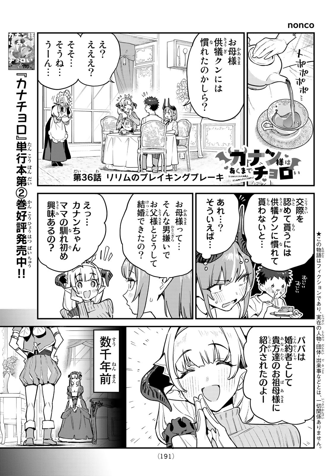 カナン様はあくまでチョロい 第36話 - Page 1