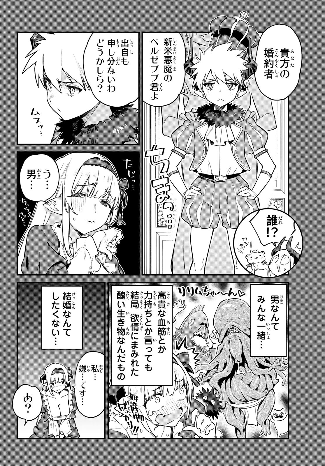 カナン様はあくまでチョロい 第36話 - Page 3