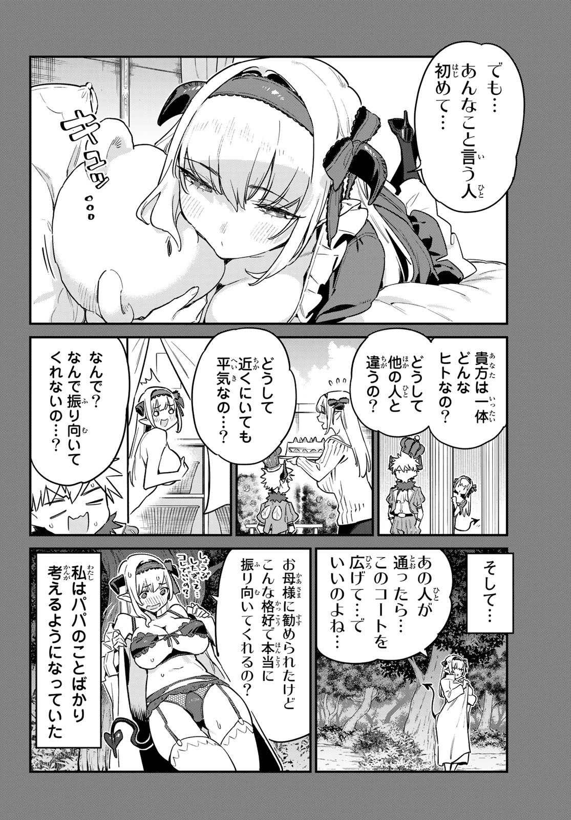 カナン様はあくまでチョロい 第36話 - Page 5