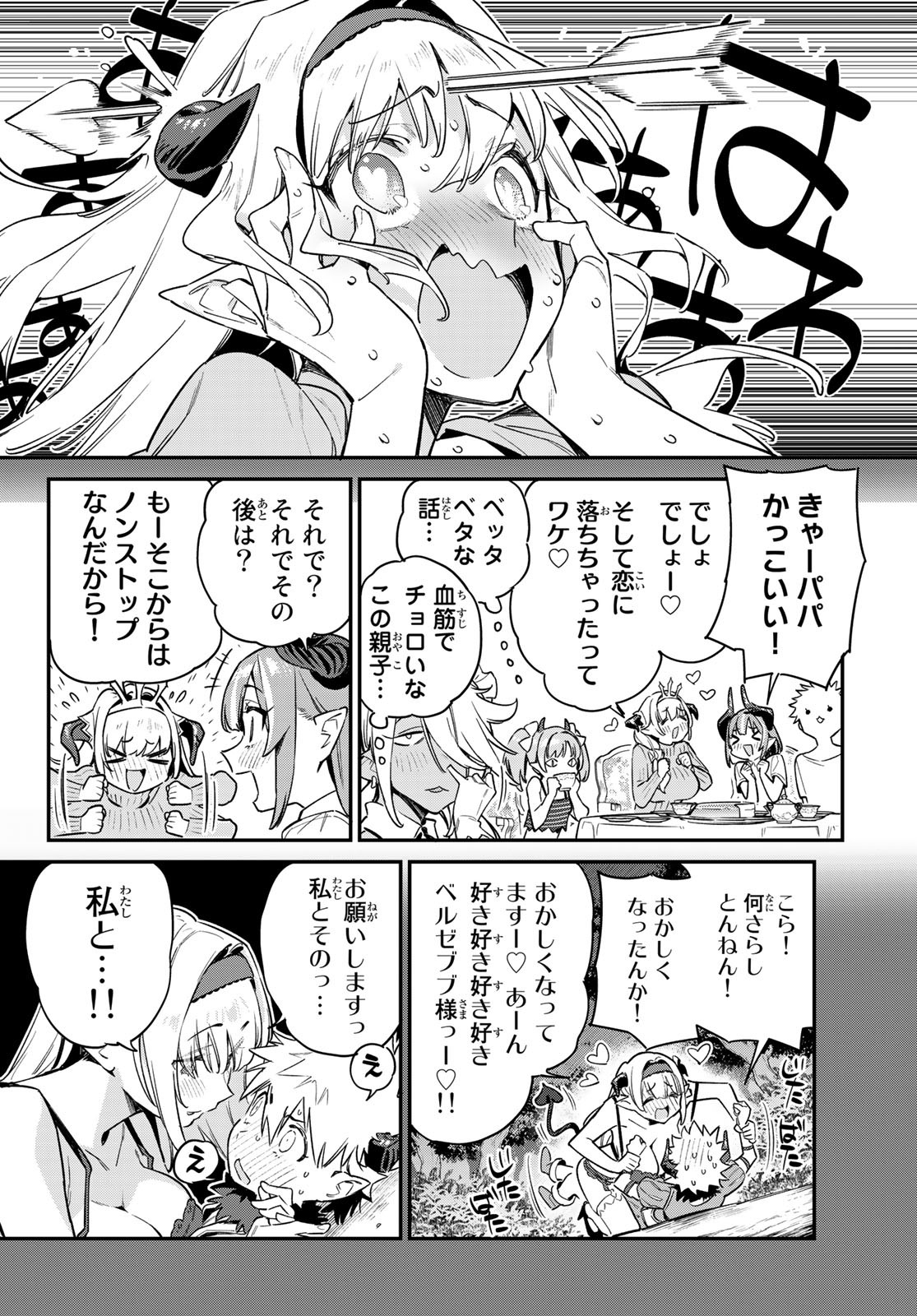 カナン様はあくまでチョロい 第36話 - Page 9