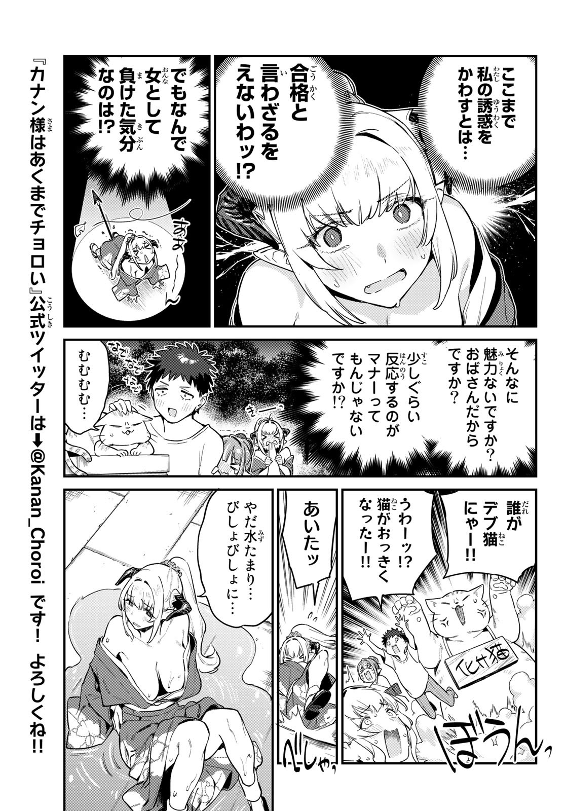 カナン様はあくまでチョロい 第37話 - Page 7