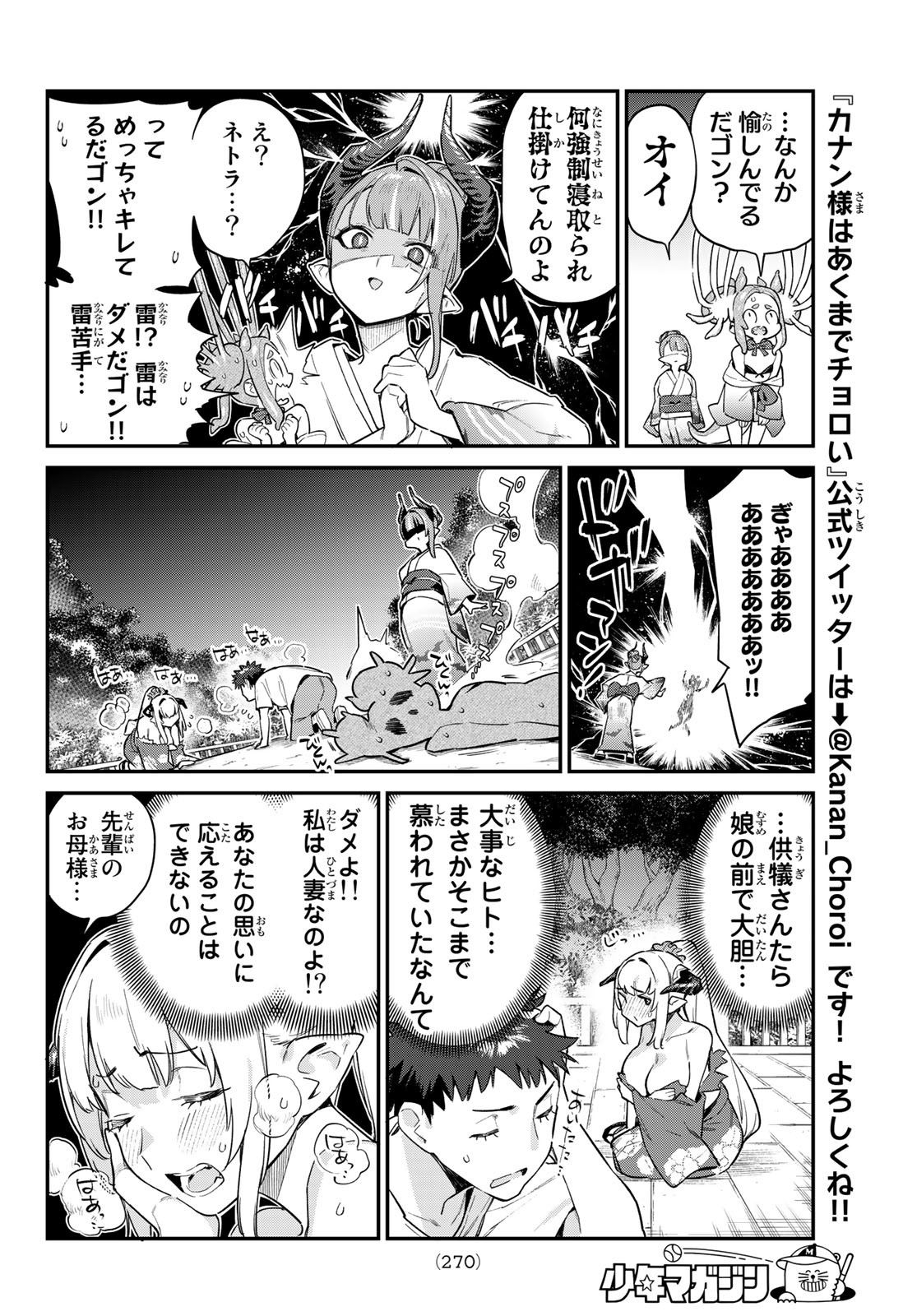 カナン様はあくまでチョロい 第38話 - Page 6