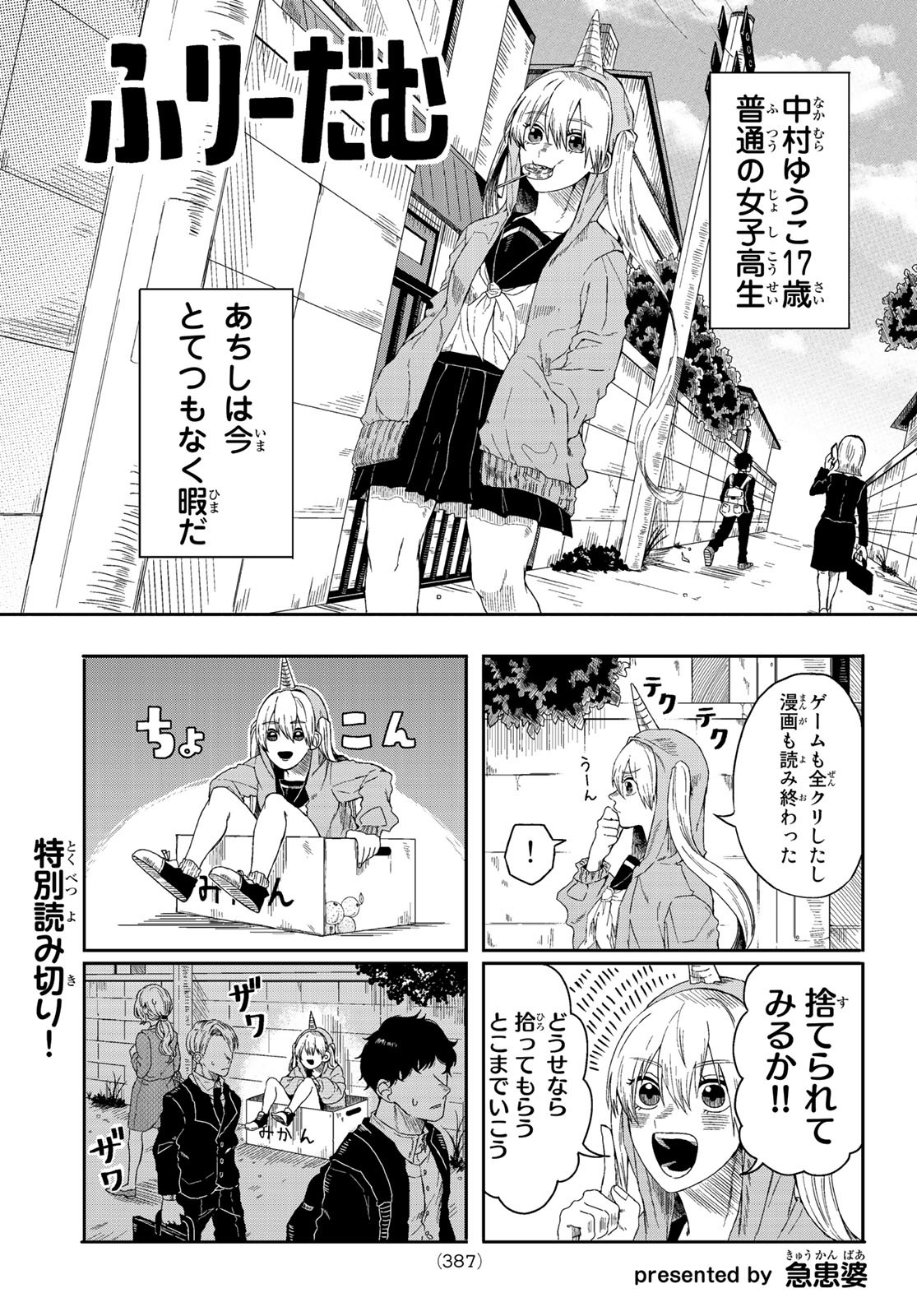 カナン様はあくまでチョロい 第39話 - Page 1