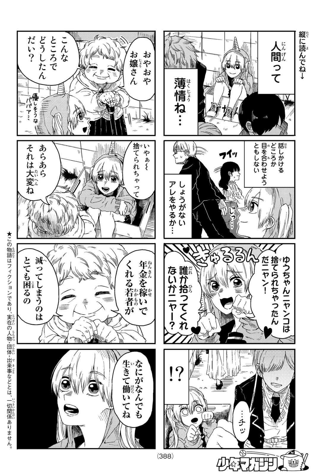 カナン様はあくまでチョロい 第39話 - Page 2