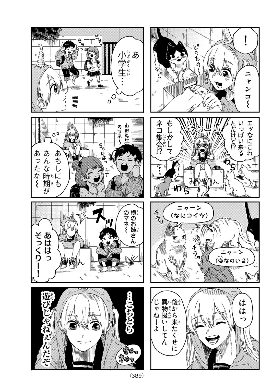 カナン様はあくまでチョロい 第39話 - Page 3