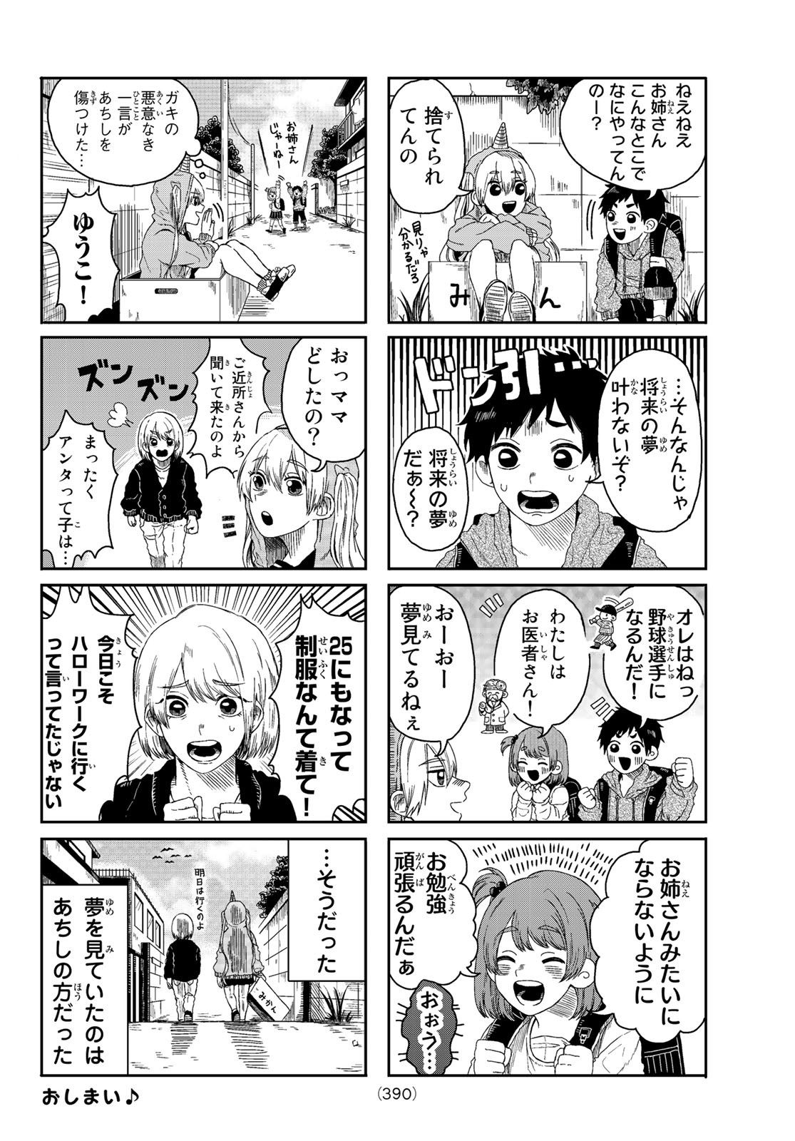 カナン様はあくまでチョロい 第39話 - Page 4