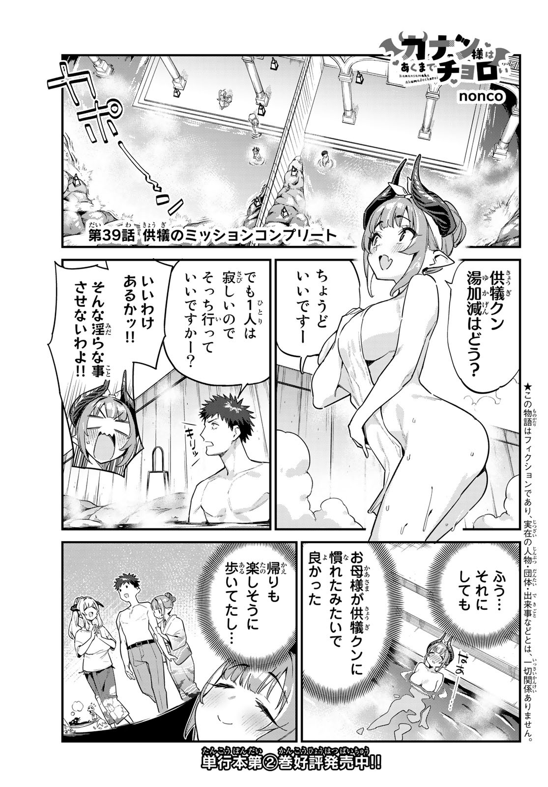 カナン様はあくまでチョロい 第39話 - Page 5