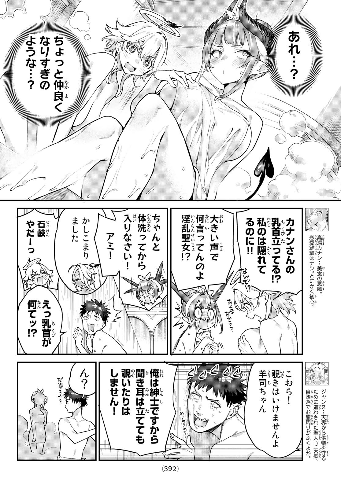 カナン様はあくまでチョロい 第39話 - Page 6