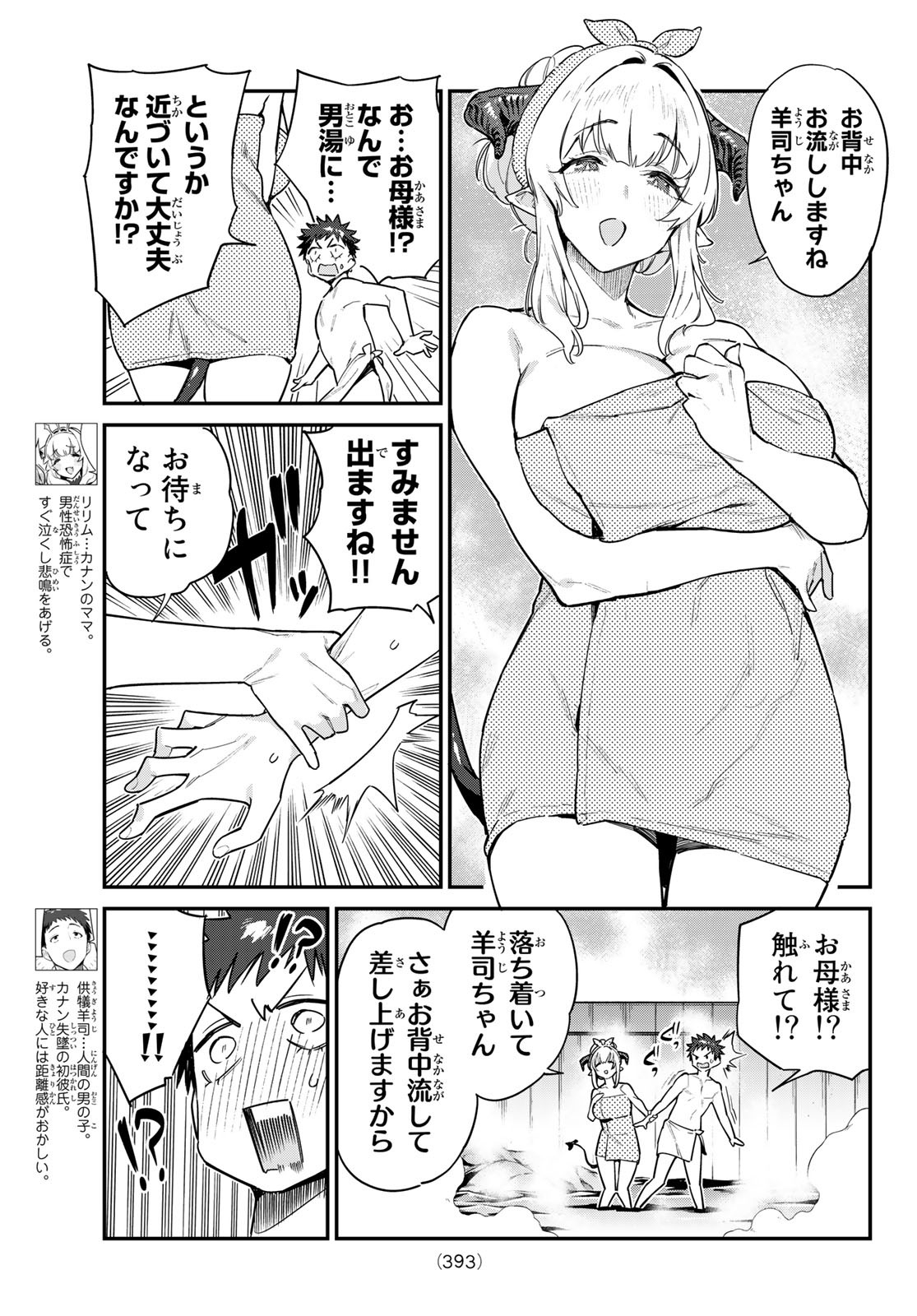 カナン様はあくまでチョロい 第39話 - Page 7